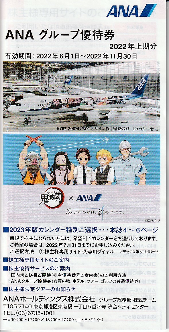 送料無料★ANA 株主優待券 2枚 搭乗可能期間：2022.6.1〜2023.5.31_画像2