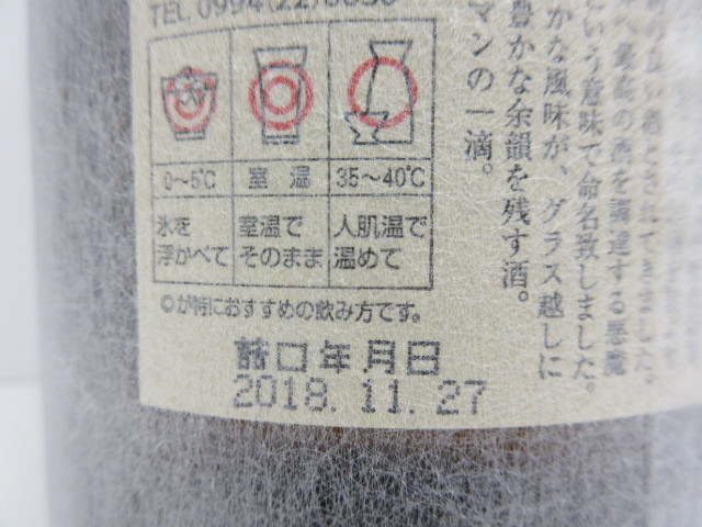 16618 酒祭 焼酎祭 魔王 1800ml 25度 和紙付 古くて美味しい！ 名門の粋 白玉醸造 芋焼酎 鹿児島 本格焼酎 未開栓 古酒_画像6