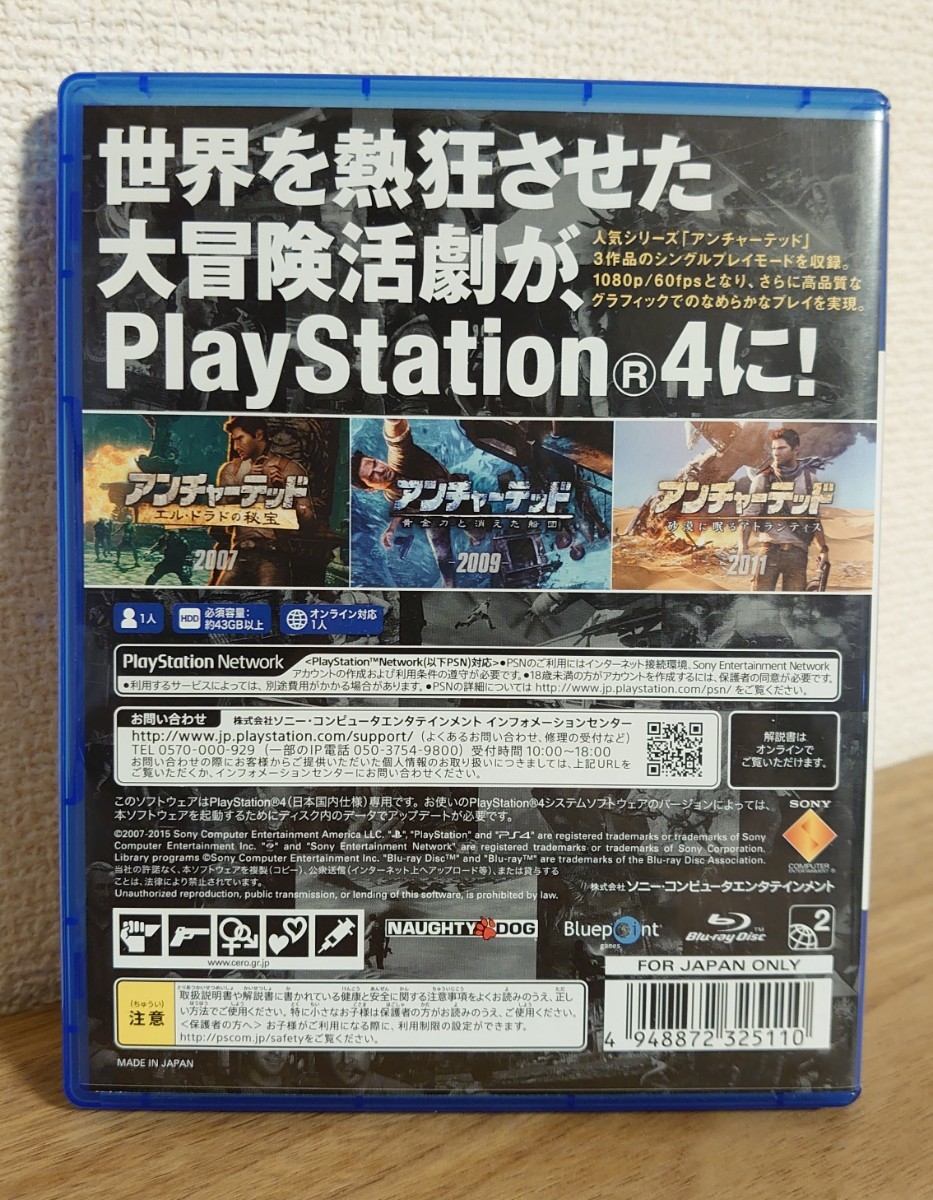 【PS4】アンチャーテッド コレクション