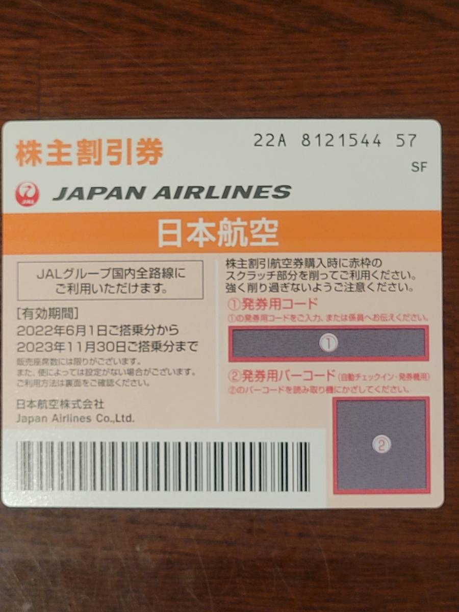 日本航空 JAL 株主優待券 有効期限2023年11月30日_画像2
