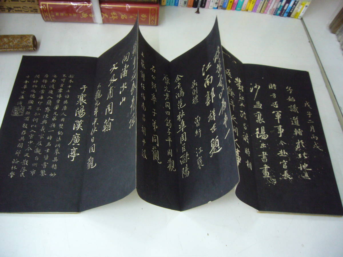 新品最安値 ヤフオク! - 明治17年 石版 朝陽閣帖 折帖 2帖一括 送料無料... 新作高評価