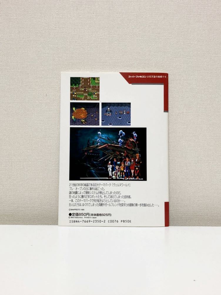 SFC ヴェルヌワールド 美品 レア 多数取りそろえる www.lagoa.pb.gov.br