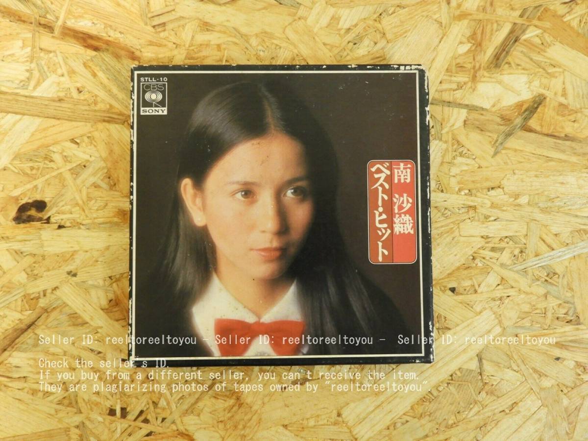 再生確認済み>「 南 沙織 ベスト ヒット 」 オープンリール 7号