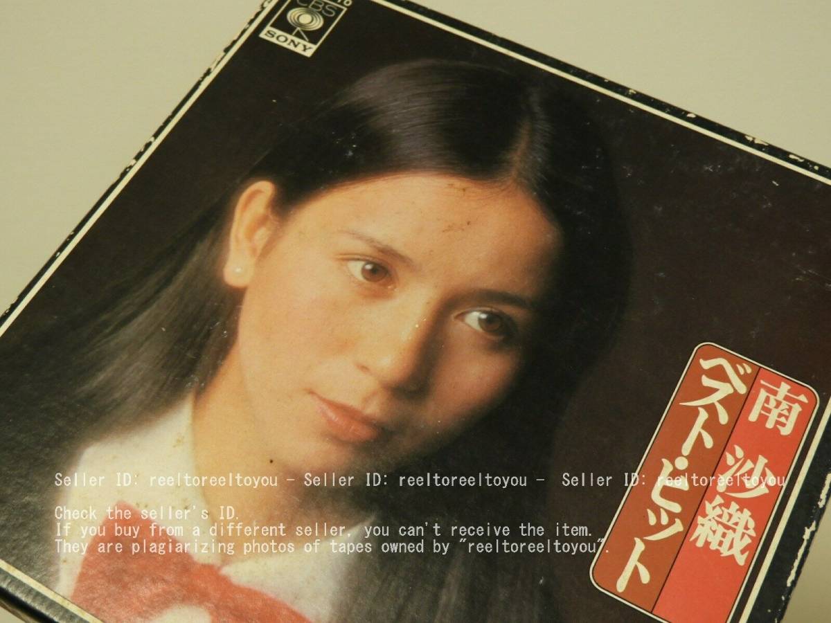 再生確認済み>「 南 沙織 ベスト ヒット 」 オープンリール 7号