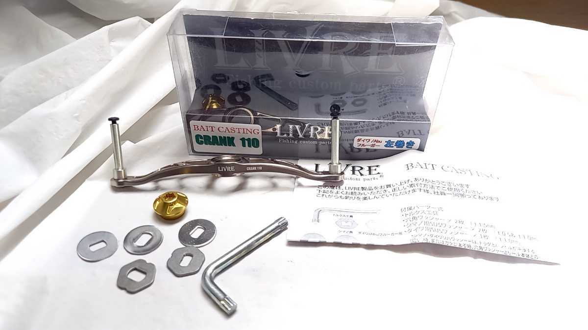 美品 メガテック リブレ 管理175A クランク 110 ハンドル ダイワ アブ