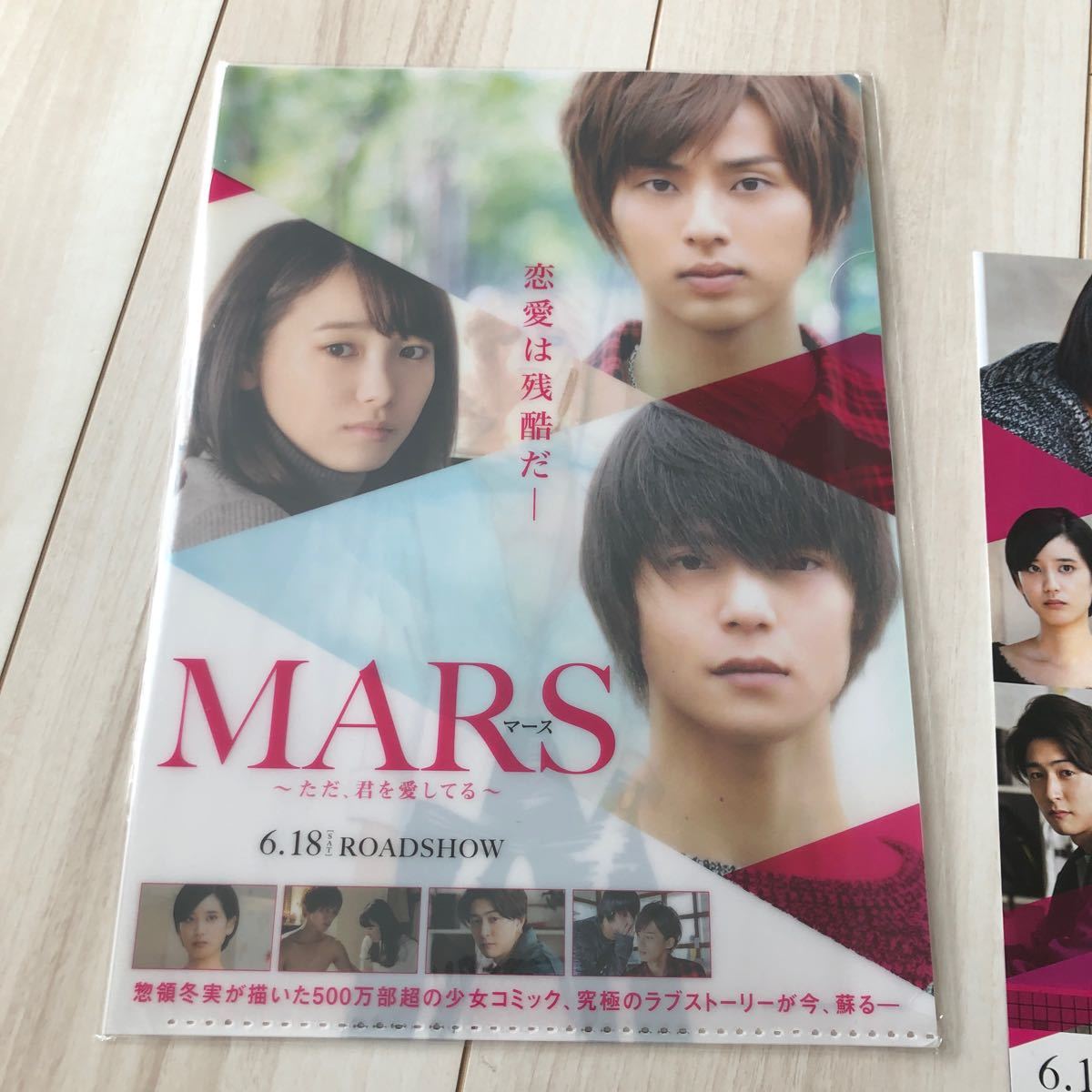 新品未使用 藤ヶ谷太輔 MARS マーズ クリアファイル フライヤー セット キスマイ Kis-My-Ft2