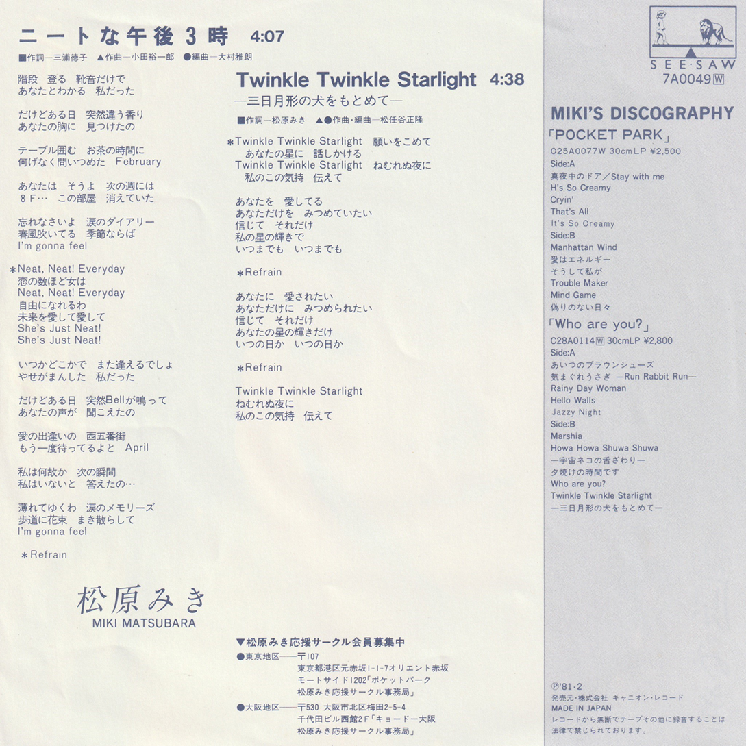 ★松原みき「ニートな午後3時」EP(1982年)美盤★_画像2