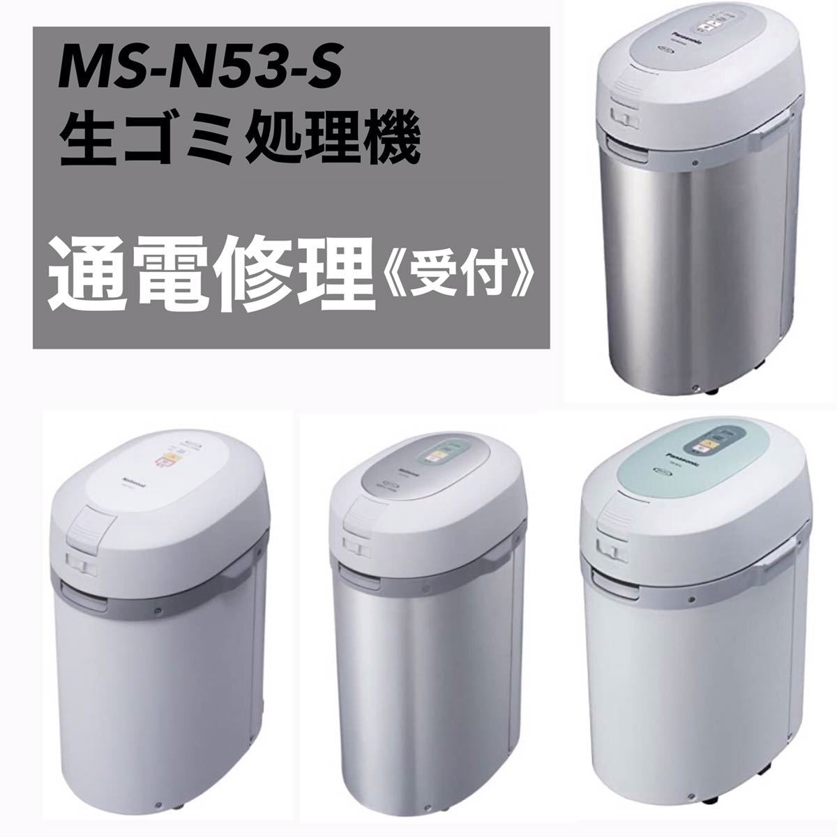 パナソニック 家庭用生ごみ処理機 リサイクラー シルバー MS-N48-S
