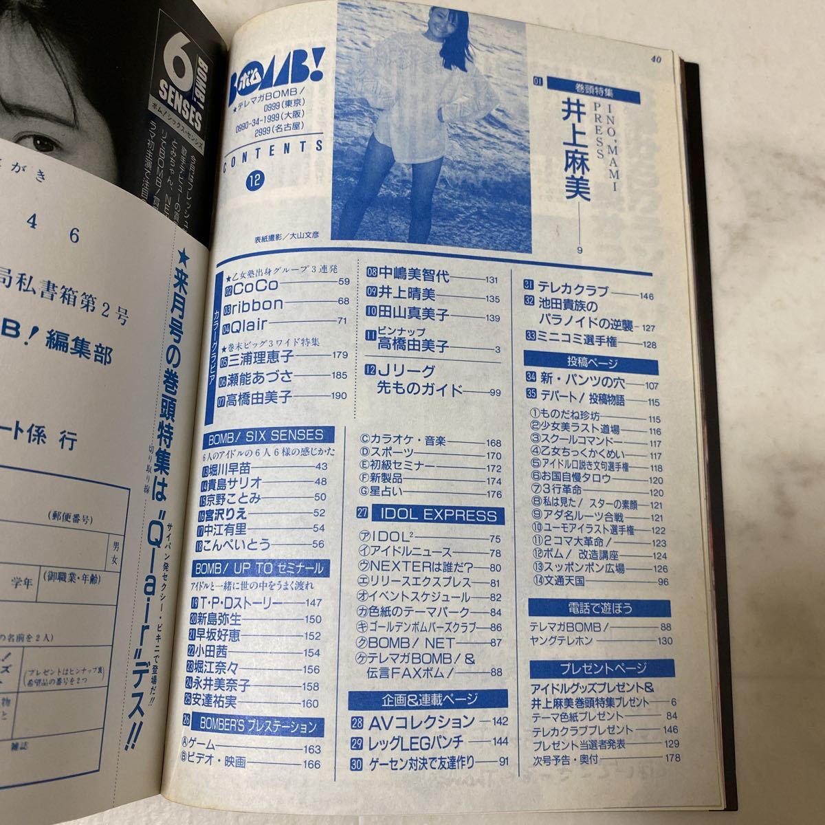 せ83 ボム BOMB! 1992年12月号 井上麻美 CoCo Qlair ribbon 三浦理恵子 瀬能あづさ 高橋由美子 中嶋美智代 井上晴美 田山真美子 宮沢りえ_画像5