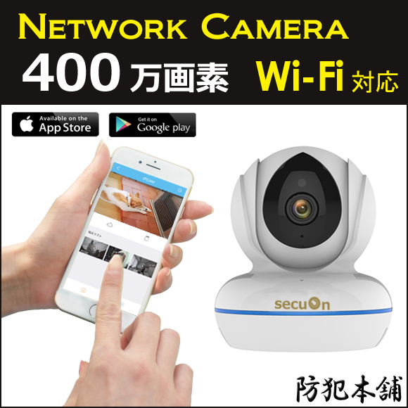[ crime prevention head office ]400 ten thousand pixels network camera 2.4GHz Wi-Fi correspondence NC484