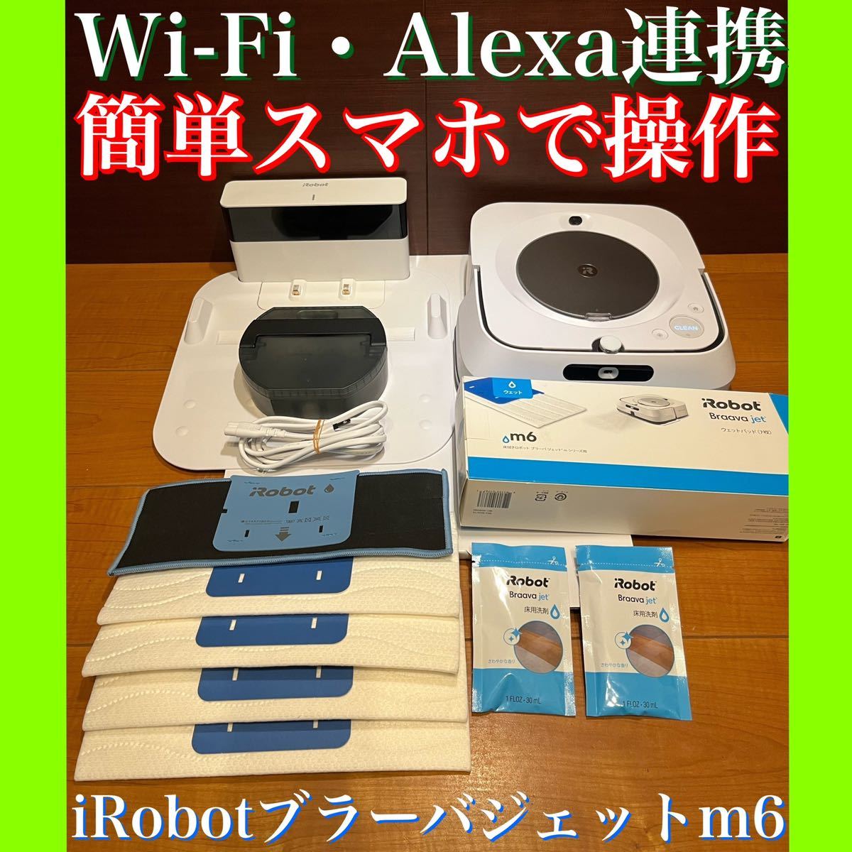 日本最大のブランド 使用回数少ない美品 簡単スマホで操作 Wi-Fi・Alexa連携 iRobot ブラーバジェットm6 床拭きロボット スマート家電  アレルギー対策 - 掃除機、クリーナー - reachahand.org