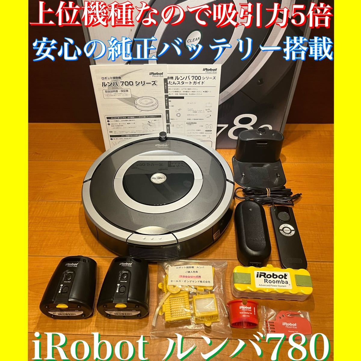 ファッションデザイナー iRobot Roomba ルンバ 780 ロボット掃除機