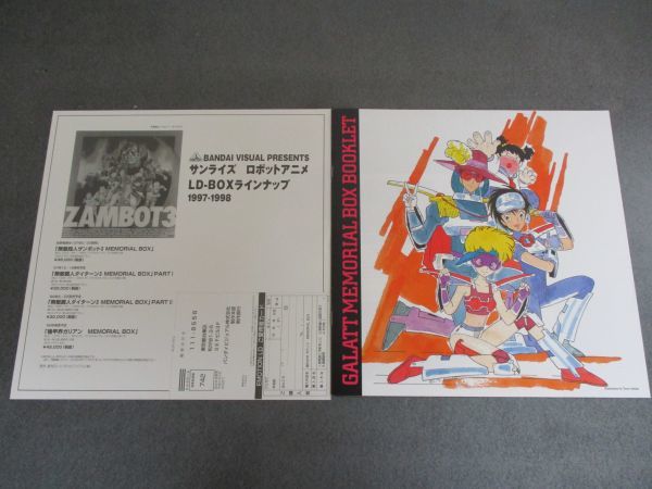 超力ロボガラット DVDメモリアルボックス〈初回限定生産・5枚組