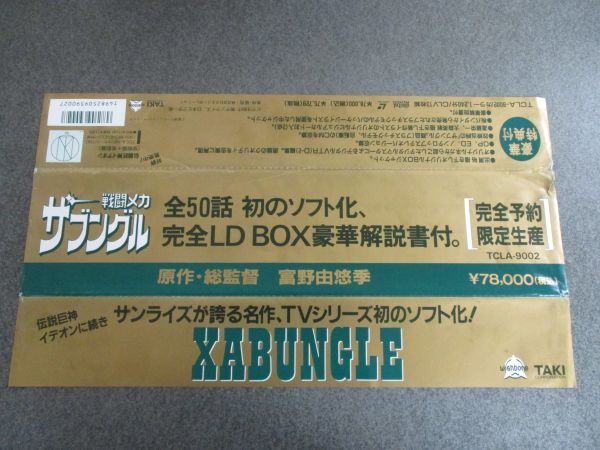 #z21[.100]XABUNGLE Blue Gale Xabungle ограниченный выпуск LD BOX