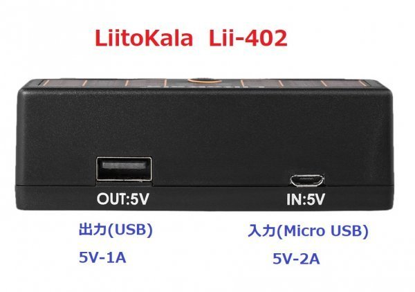 在庫限定 バッテリー充電器 AA / AAA Ni-MH li-ion 26650 18650 1835014500 LiitoKala Lii-402 USB ACアダプター付 即納可能　