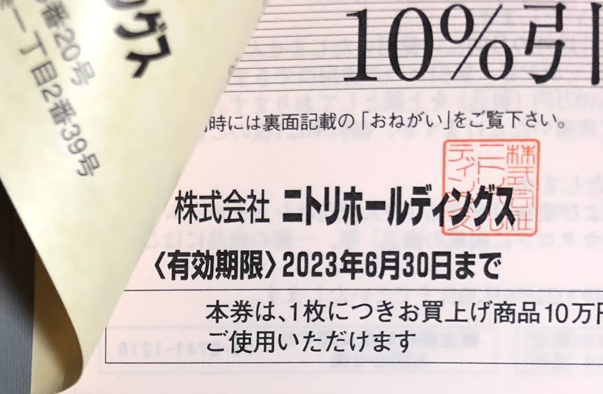 送料無料★最新ニトリ株主優待券10%割引=10枚(1冊5枚綴り×2) ／2023年6月30日まで_画像2