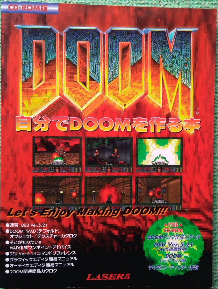  CD-ROM付きムック『自分でDOOMを作る本』1995/3/8発行：レーザー5出版局_画像1