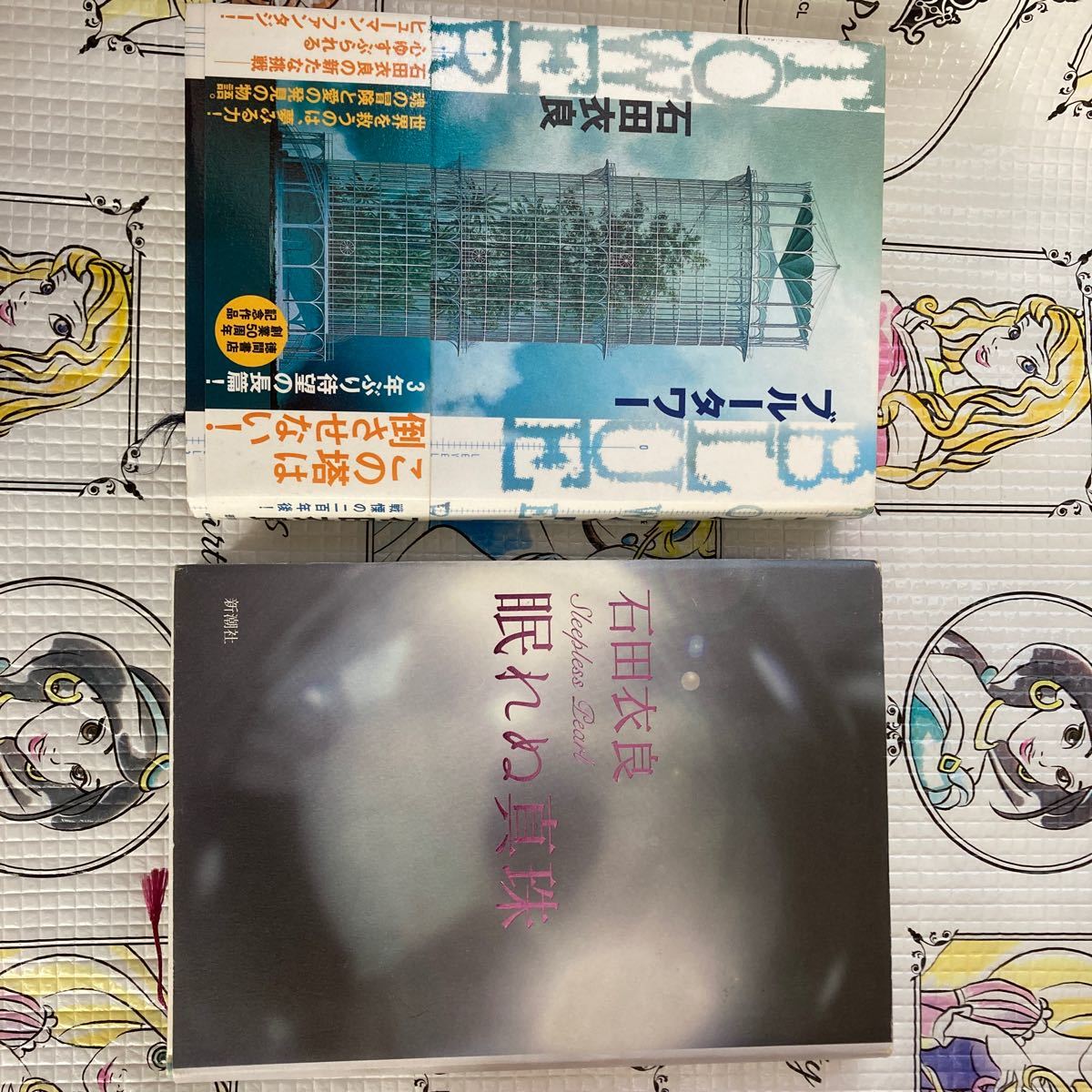 ブルータワー 文春文庫 石田衣良 送料無料 即納 石田衣良 ブルータワー 文春文庫 石田衣良 送料無料 即納 石田衣良