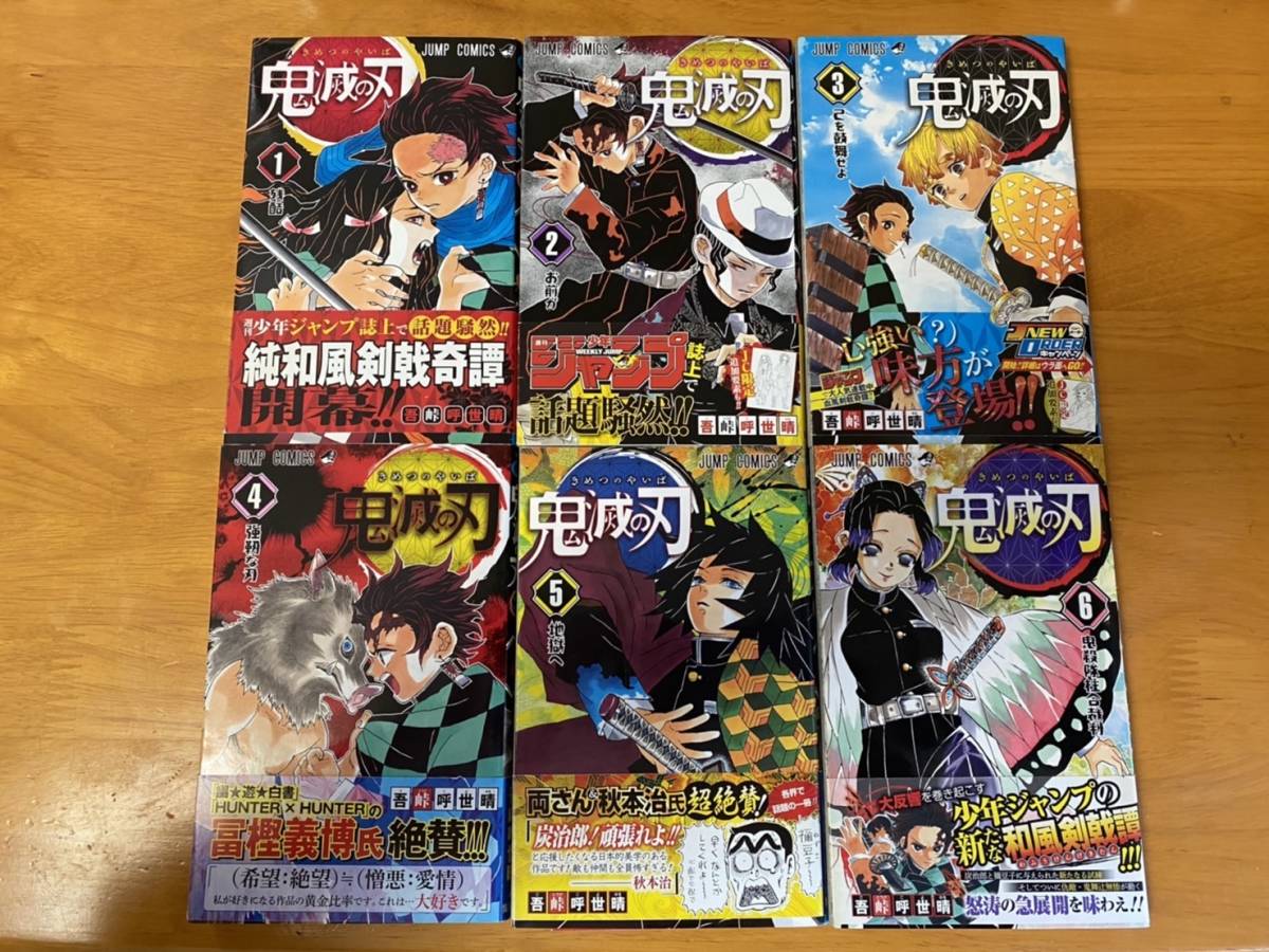 50%OFF 帯あり 初版 鬼滅の刃 1巻 まで 12巻 から - コミック、アニメ