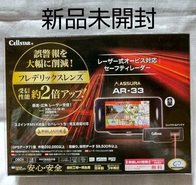 12周年記念イベントが CELLSTAR セルスター レーザー式オービス対応
