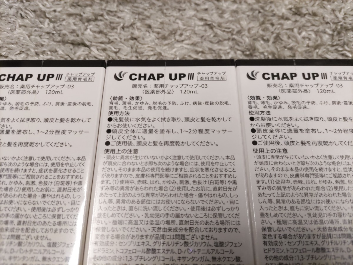 たなか様専用 薬用チャップアップ-03 CHAPUP 育毛ローション 4本セット