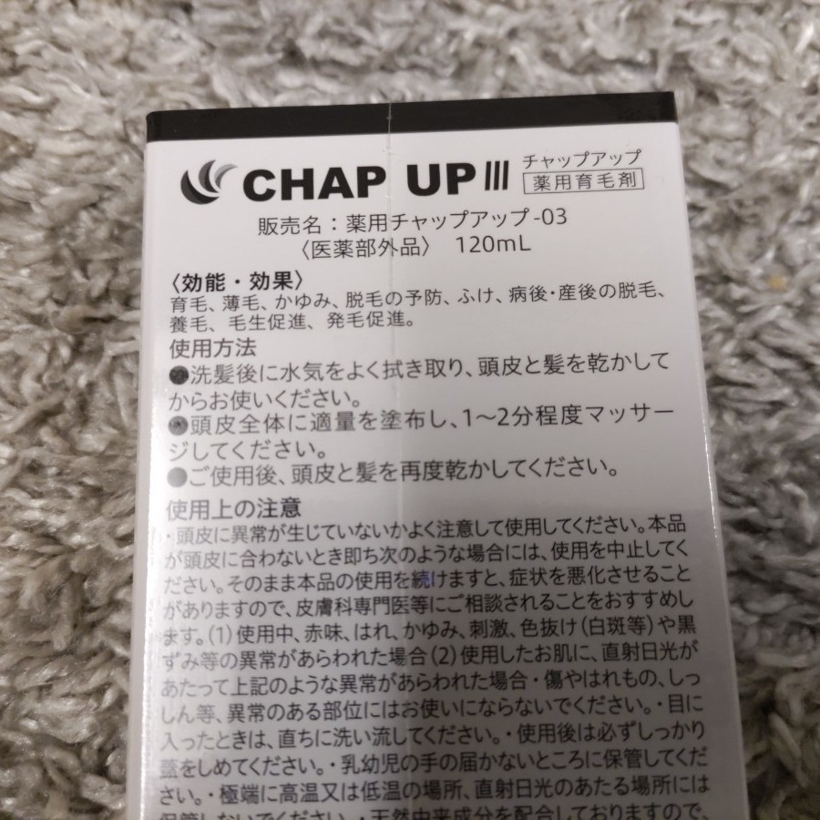 薬用チャップアップ-03 CHAPUP 育毛ローション