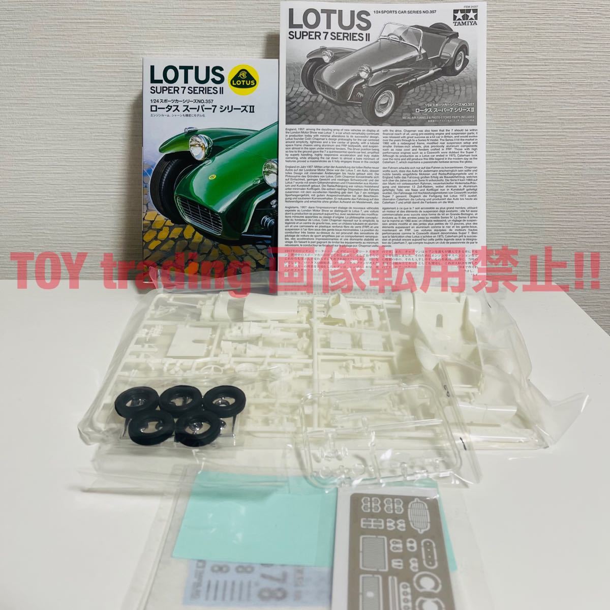 タミヤ模型 ロータス スーパー7 シリーズ2 1/24 Lotus super7 series2 スポーツカーシリーズ No.357 プラモデル 未組立_画像2