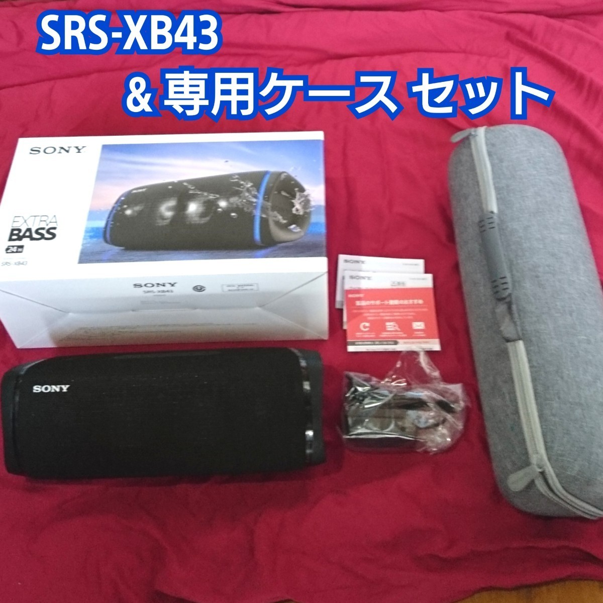 ワイヤレスポータブルスピーカー SRS-XB43(B) ブラック & 専用ケース