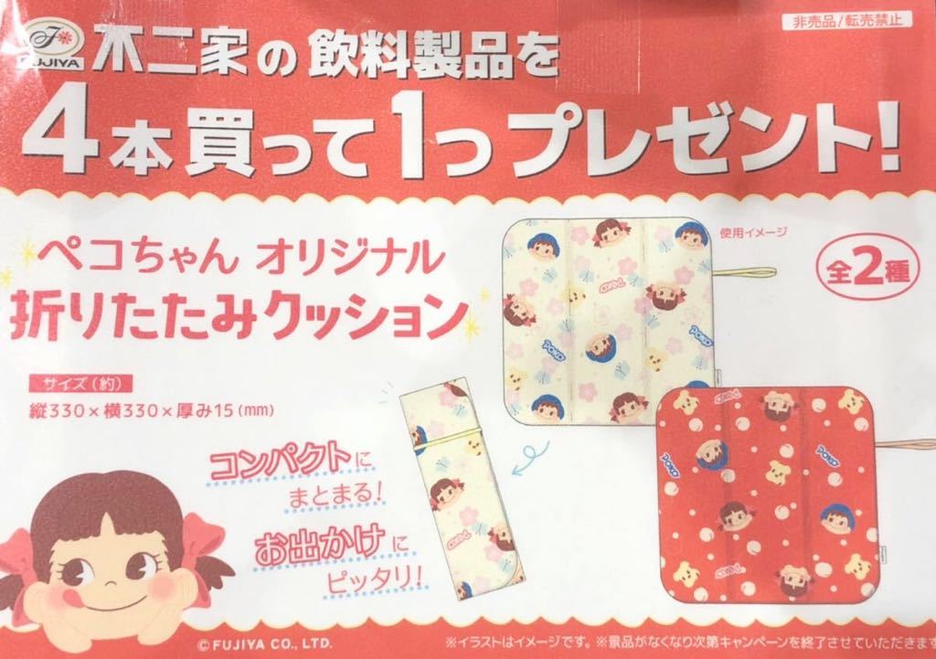 ペコちゃん 折りたたみクッション 2種 不二家|Yahoo!フリマ ペコちゃん 折りたたみクッション 2種 不二家|Yahoo!フリマ