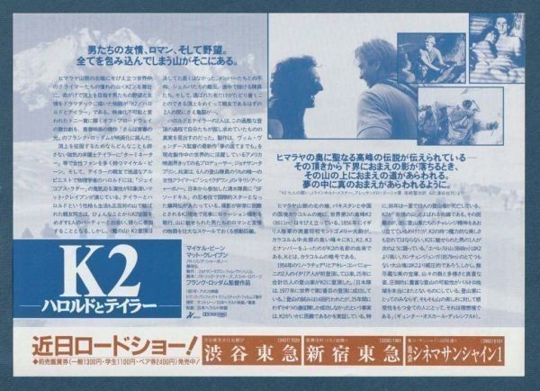 チラシ■1991年【Ｋ２ ハロルドとテイラー】[ A ランク ] 都内 館名入り/フランク・ロッダム マイケル・ビーン マット・クレイヴン 藤岡弘_画像2