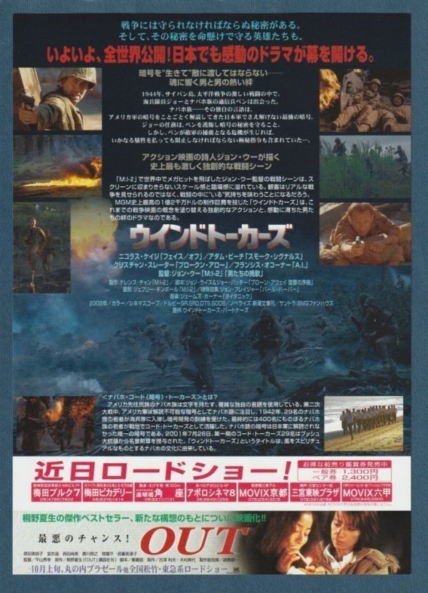 チラシ■2002年【ウインドトーカーズ】[ A ランク ] Ver.b1/関西圏 館名入り 裏面下上映告知/ジョン・ウー ニコラス・ケイジ アダムビーチ_画像2