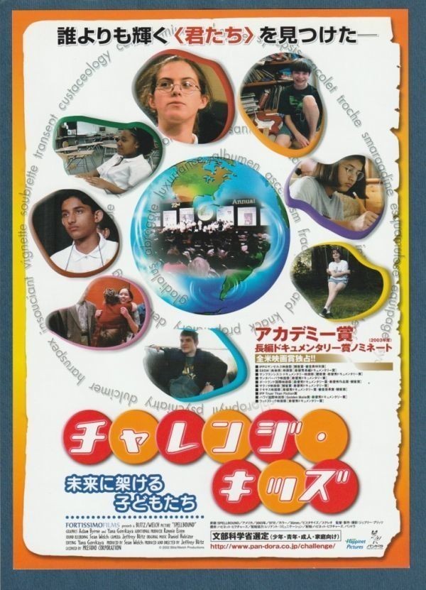 チラシ■2005年【チャレンジ・キッズ 未来に架ける子どもたち】[ S ランク ] シネ・ヌーヴォ 館名入り/ジェフリー・ブリッツ_画像1