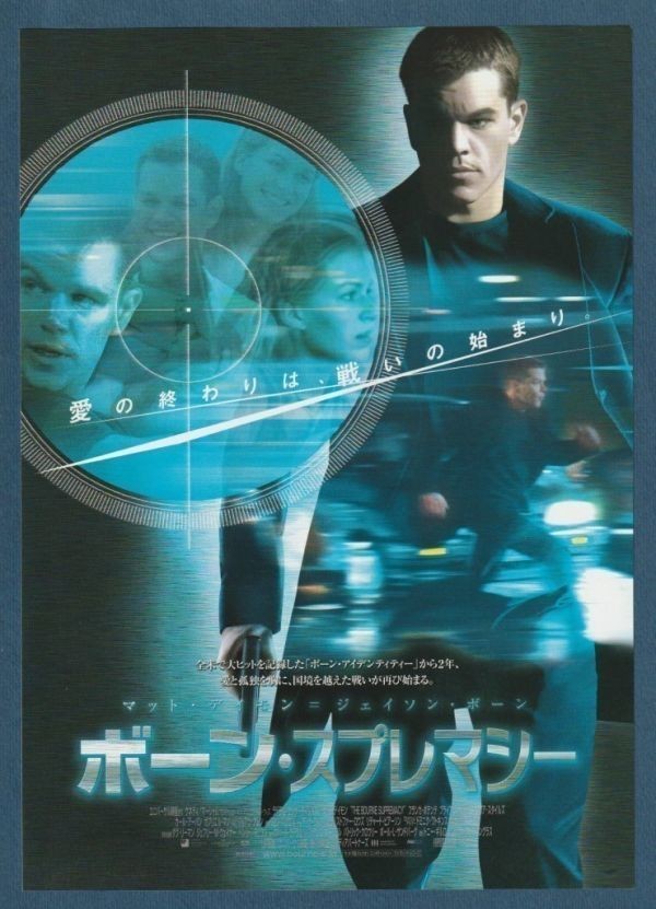 チラシ■2005年【ボーン・スプレマシー】[ B ランク ] Ver.a1/首都圏 館名入り/ポール・グリーングラス マット・デイモン_画像1