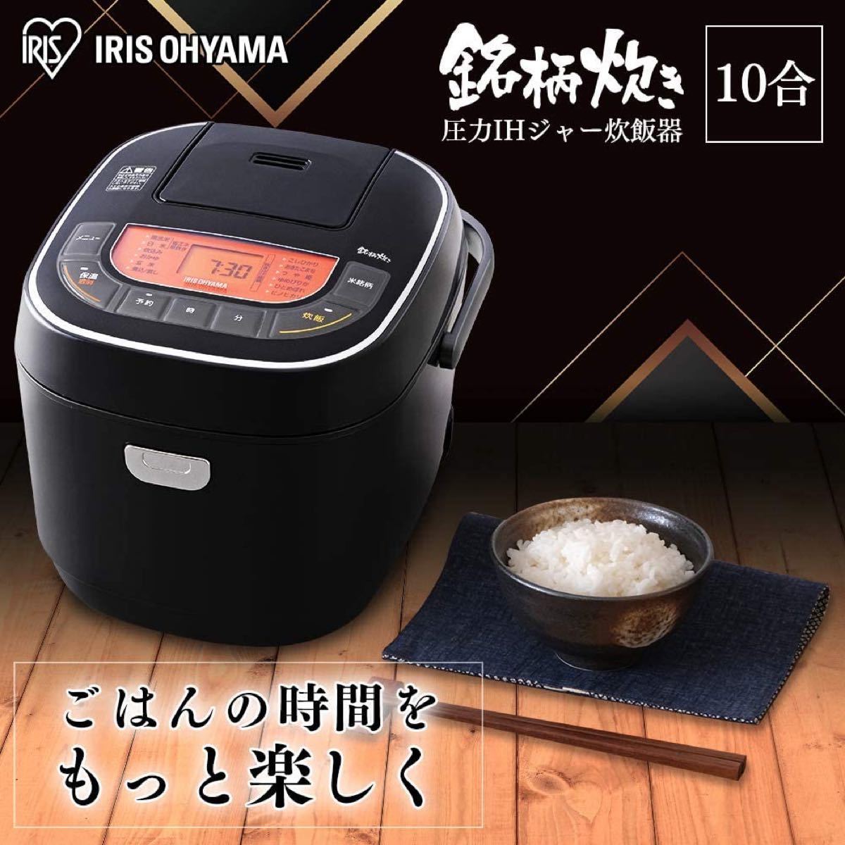 アイリスオーヤマ 炊飯器 一升 10合 マイコン式 31銘柄炊き分け機能 極厚火釜 玄米 ブラック RC-MC10-B