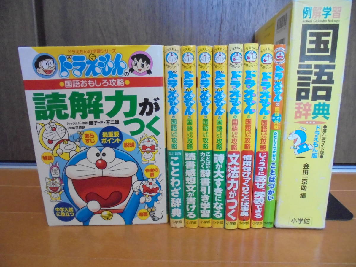 ドラえもんの学習シリーズ 10冊セットドラえもんの学習シリーズ 10冊セット