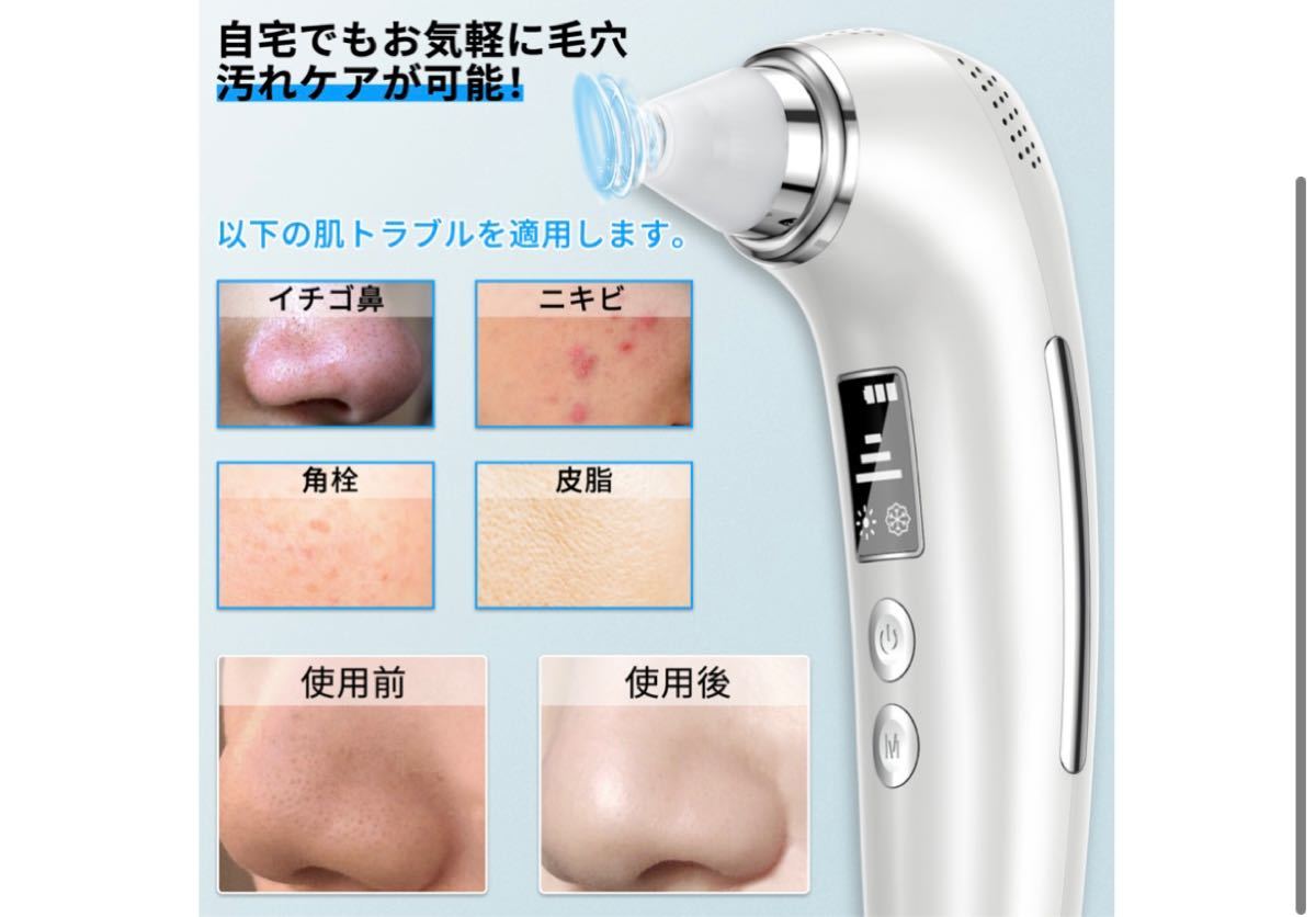 毛穴吸引器/美顔器/毛穴クリーナー/温冷ケア/角栓/黒ずみ/男女兼用