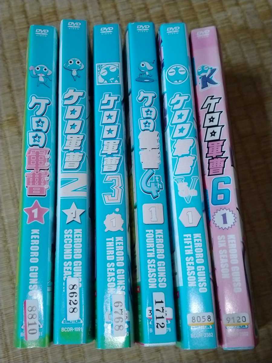 ケロロ軍曹 全78巻 レンタル落ちDVD シーズン1~6 各13巻 アニメ ケロロ軍曹 全78巻 レンタル落ちDVD シーズン1~6 各13巻 アニメ