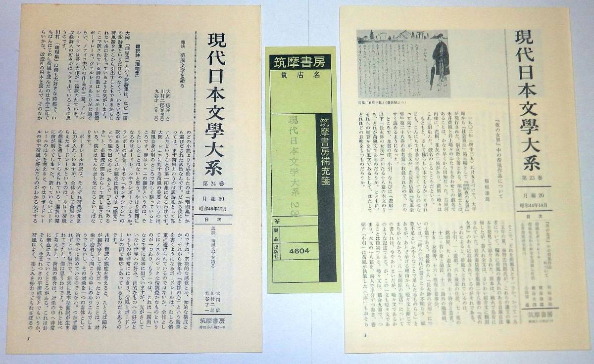 新作 人気 現代日本文學大系 60冊セット asakusa.sub.jp