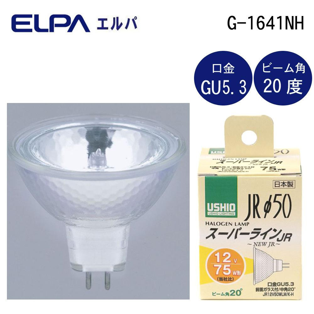 ELPA(エルパ) USHIO(ウシオ) 電球 JRΦ50 ダイクロハロゲン スーパーライン 75W形 JR12V50WLM/K-H G-1641NH_画像2