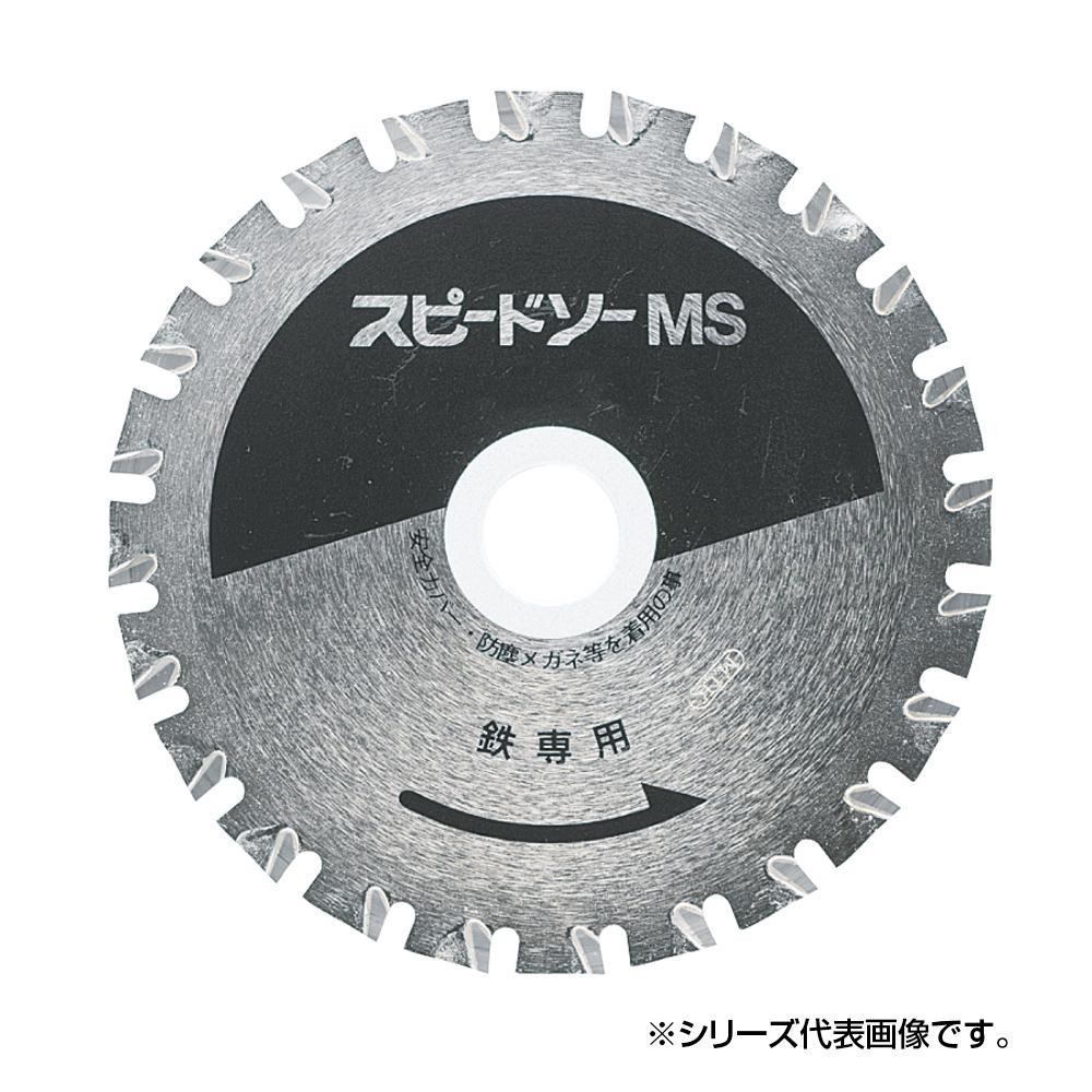 スピードソー 鉄用 MS-125 125mm 796012M_画像1