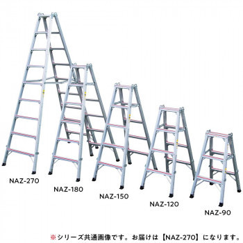 即納】 専用脚立 NAZ-270 脚立、踏み台 - ponoclean.co.jp
