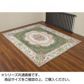 ゴブラン織シェニールカーペット グリーン 約200×250cm 3畳用 HR90425GNカーペット、ラグ、マット