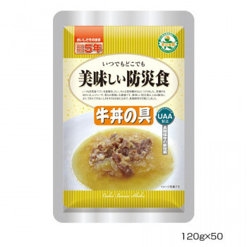 アルファフーズ UAA食品　美味しい防災食　牛丼の具120g×50食