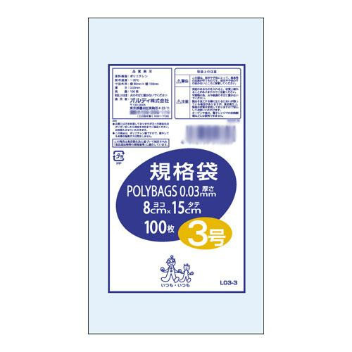定期入れの オルディ ポリバッグ 規格袋3号 透明100P×160冊 196201