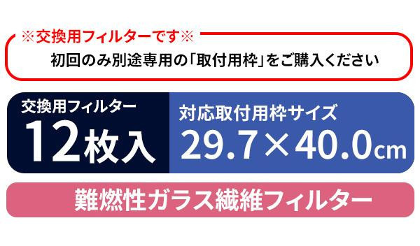 東洋機械 難燃性ガラス繊維 レンジフードフィルター 29.7×40.0 交換用フィルター12枚_画像4