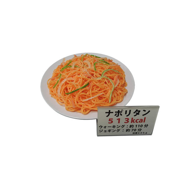 2022年春の 日本職人が作る ナポリタン IP-550 食品サンプル カロリー