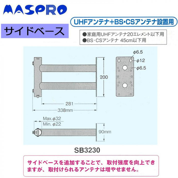 マスプロ電工　サイドベース　UHFアンテナ+BS・CSアンテナ設置用　SB3230_画像3