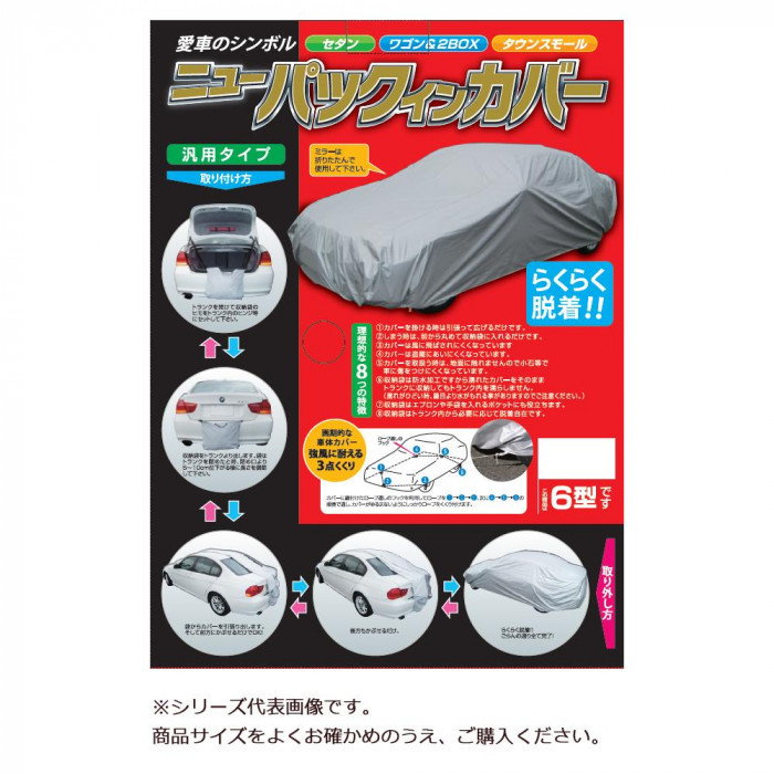 平山産業 車用カバー ニューパックインカバー 1型_画像2