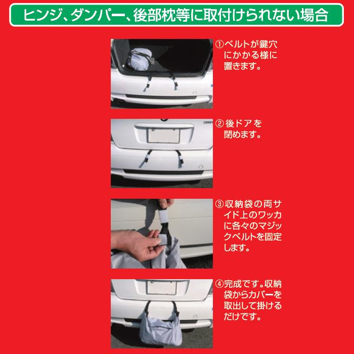 平山産業 車用カバー SAパックインカバー ワゴン6型_画像4