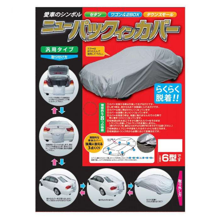 平山産業 車用カバー ニューパックインカバー 6型_画像1